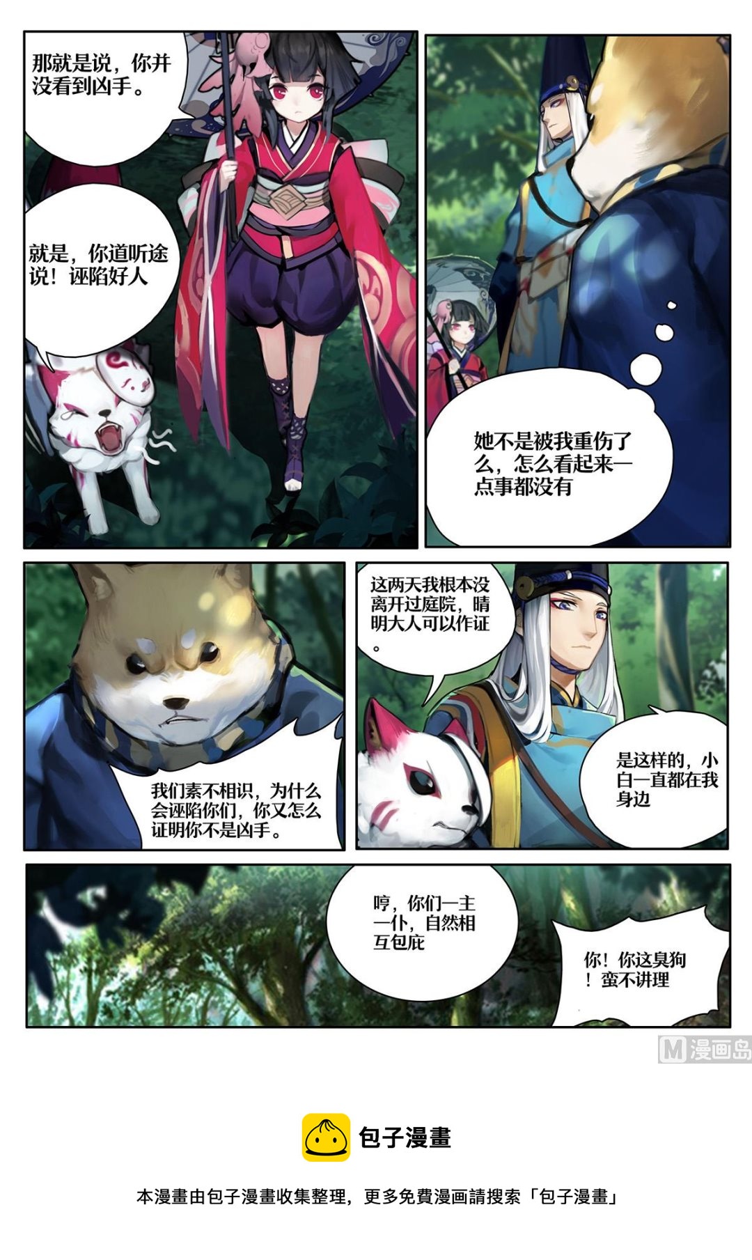 友人的呼唤-第3话
