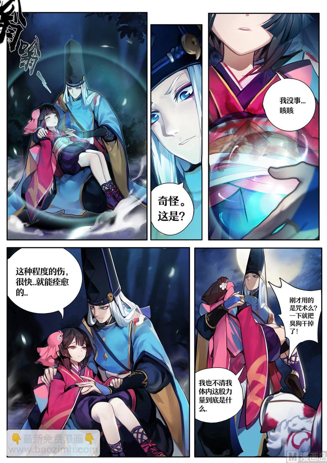 友人的呼唤-第3话