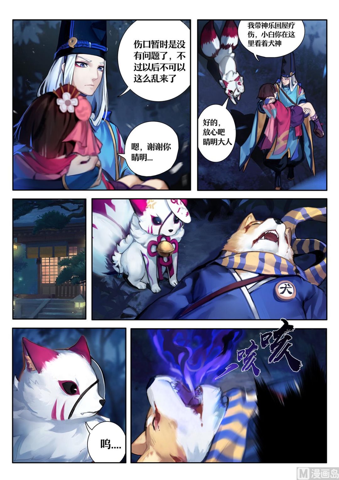 友人的呼唤-第3话