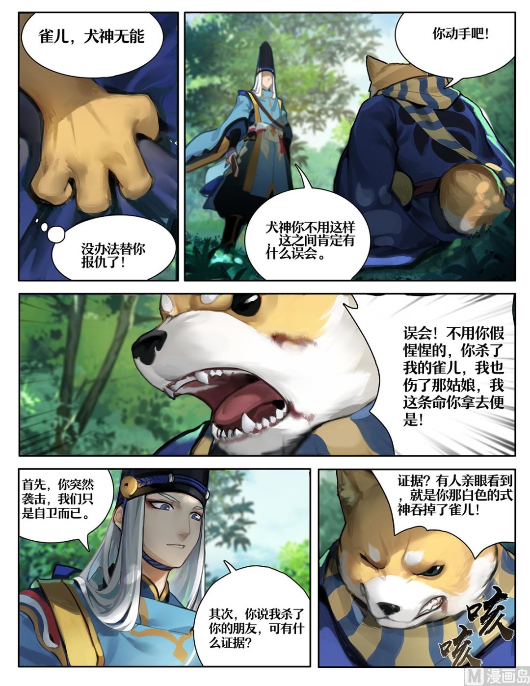 友人的呼唤-第3话