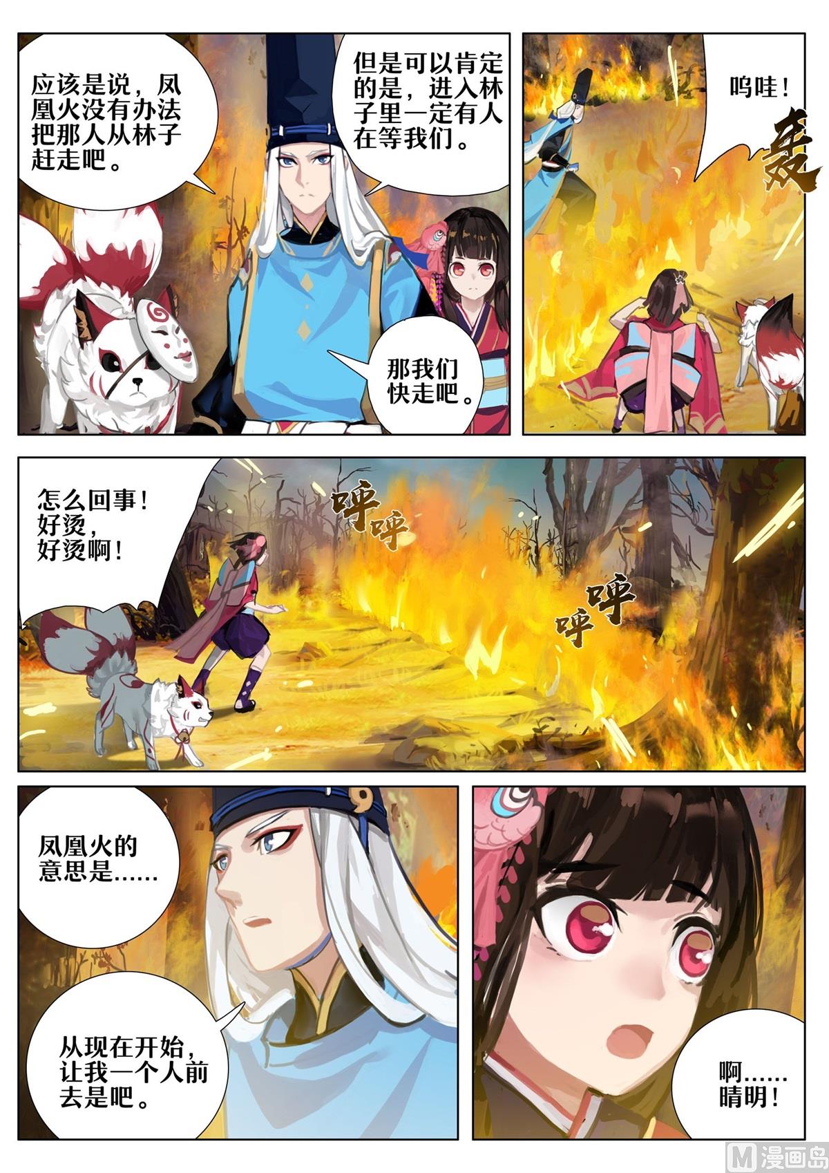 凤凰火的委托-第23话