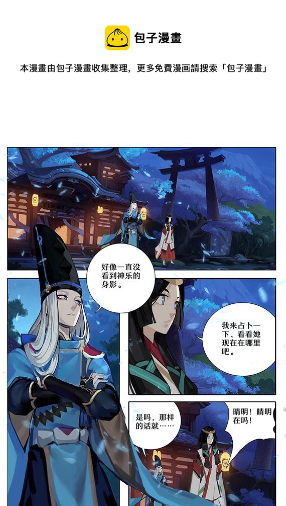 35：神乐失踪-第35话