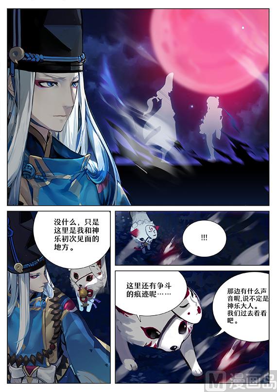 35：神乐失踪-第35话