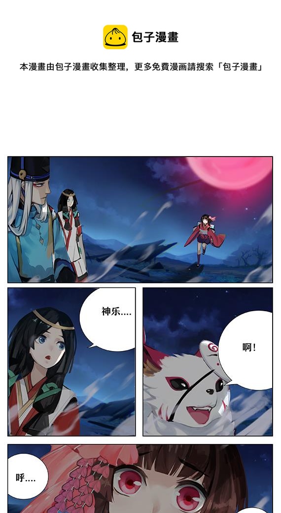 37：源明雅vs晴明-第37话