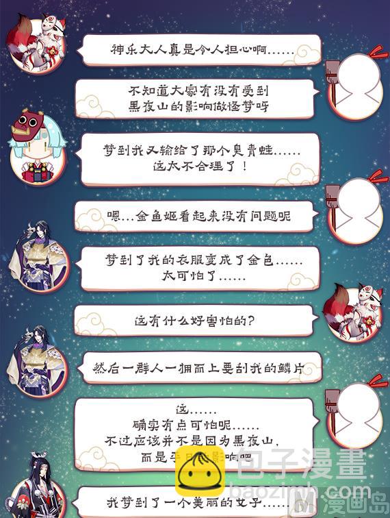 神乐梦境-第43话