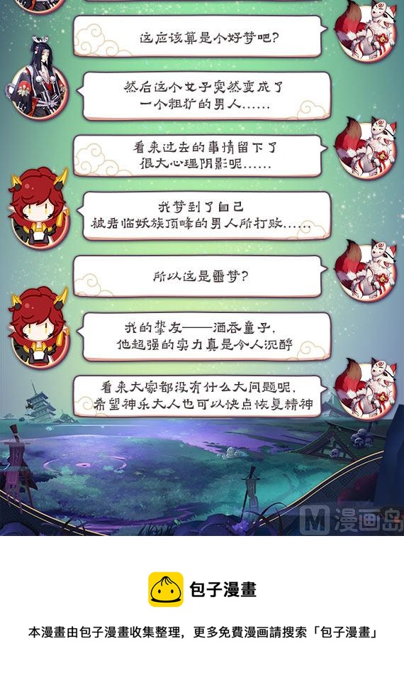 神乐梦境-第43话