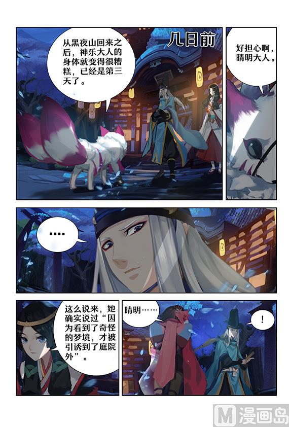 神乐梦境-第43话