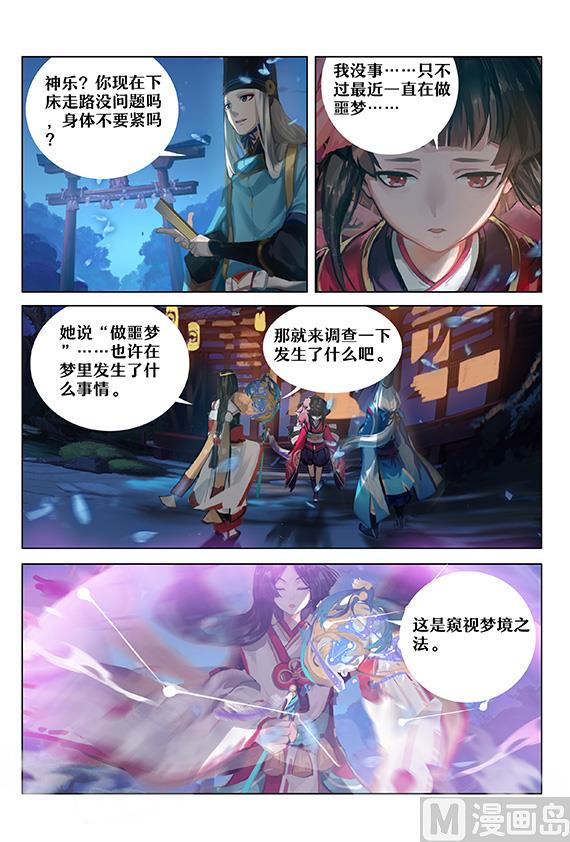神乐梦境-第43话