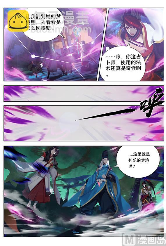 神乐梦境-第43话