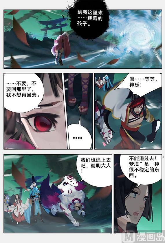 神乐梦境-第43话