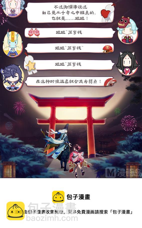 重返神乐梦境-第45话