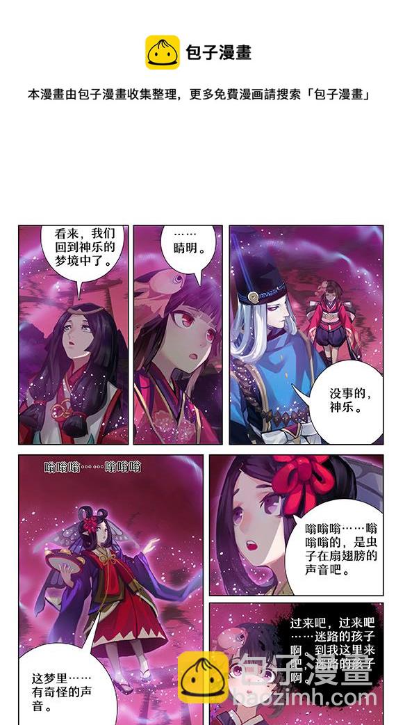 重返神乐梦境-第45话