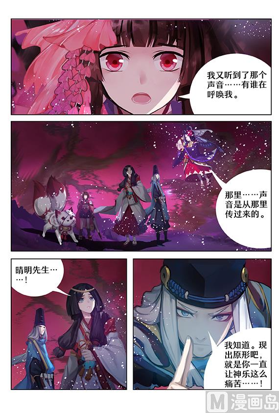 重返神乐梦境-第45话