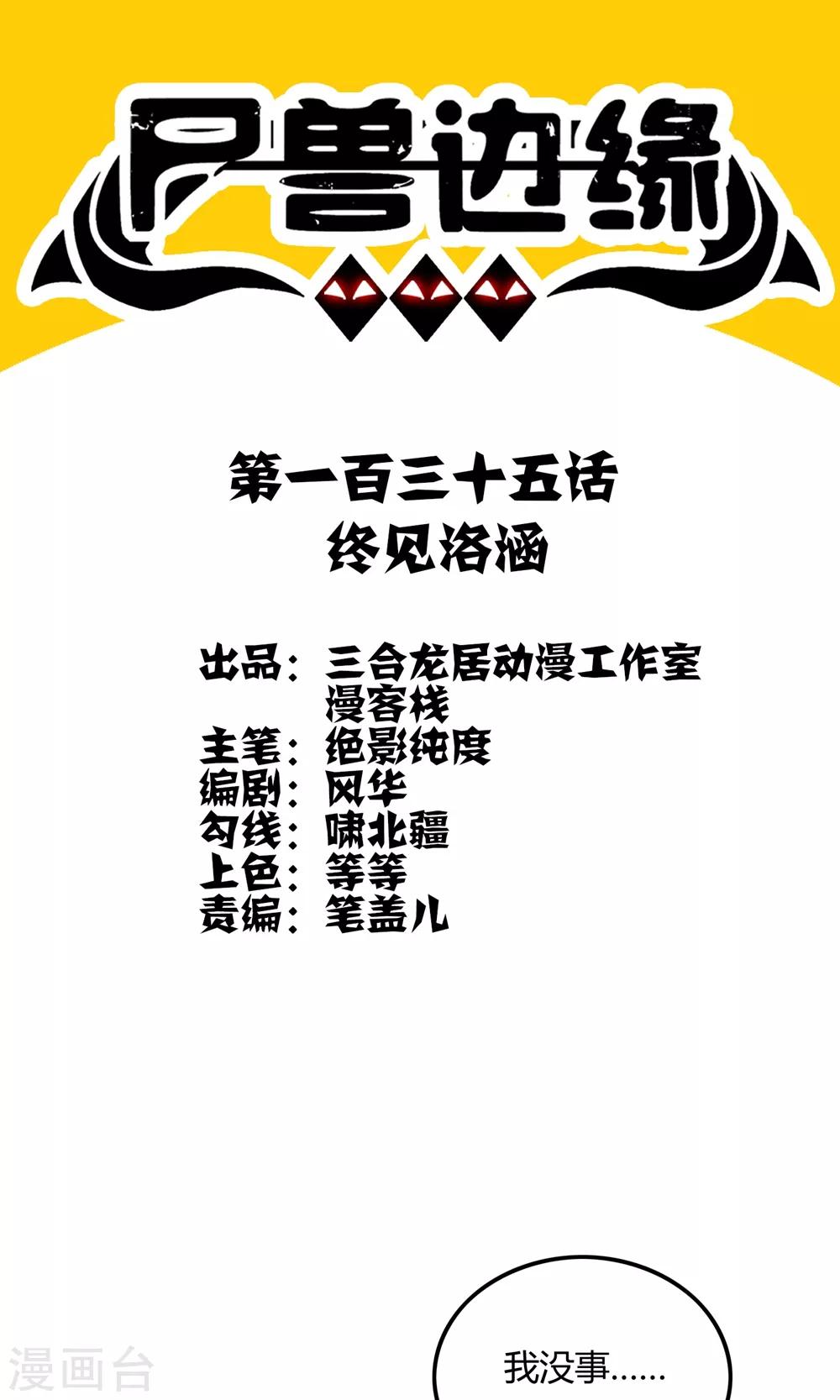 第135话 终见洛涵-第137话