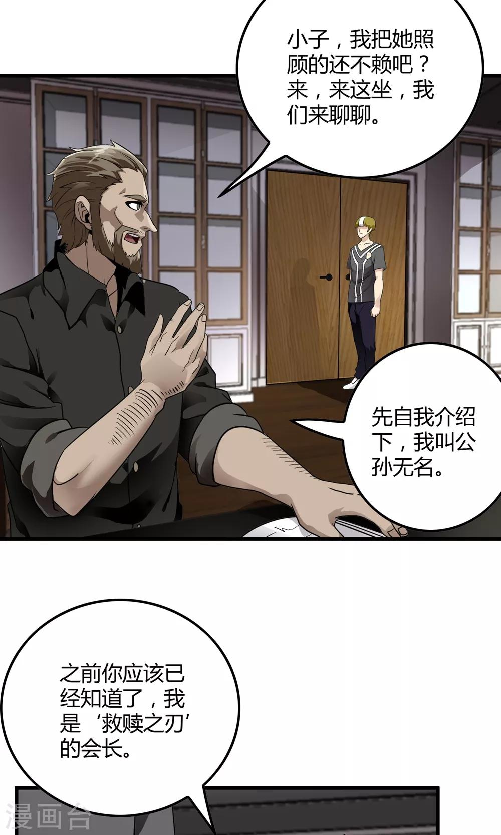 第135话 终见洛涵-第137话
