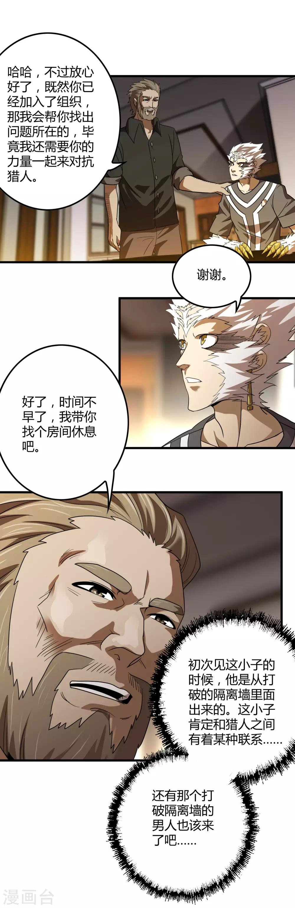 第136话 深夜来客-第139话