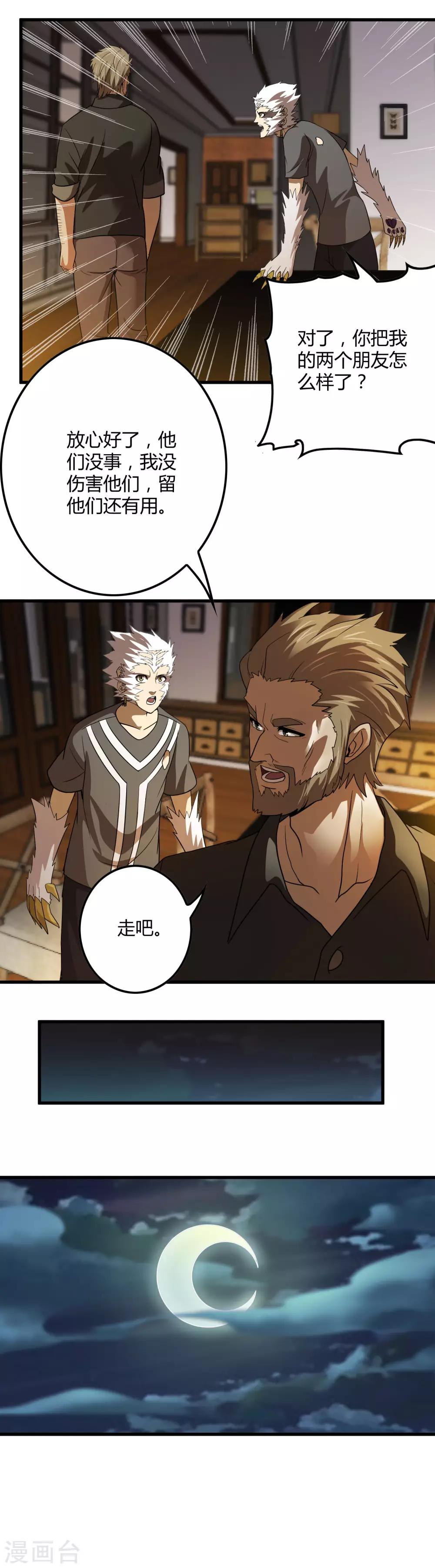 第136话 深夜来客-第139话