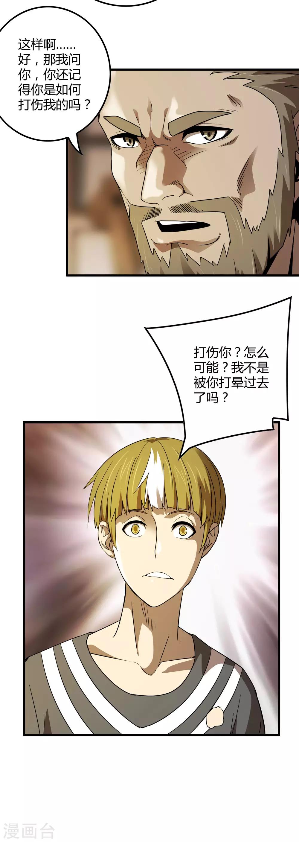 第136话 深夜来客-第139话
