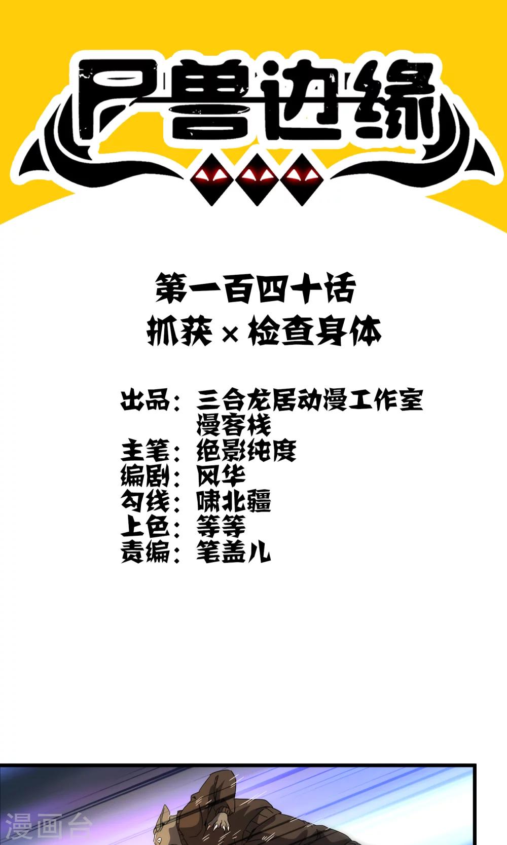 第140话 抓获&times;检查身体-第143话
