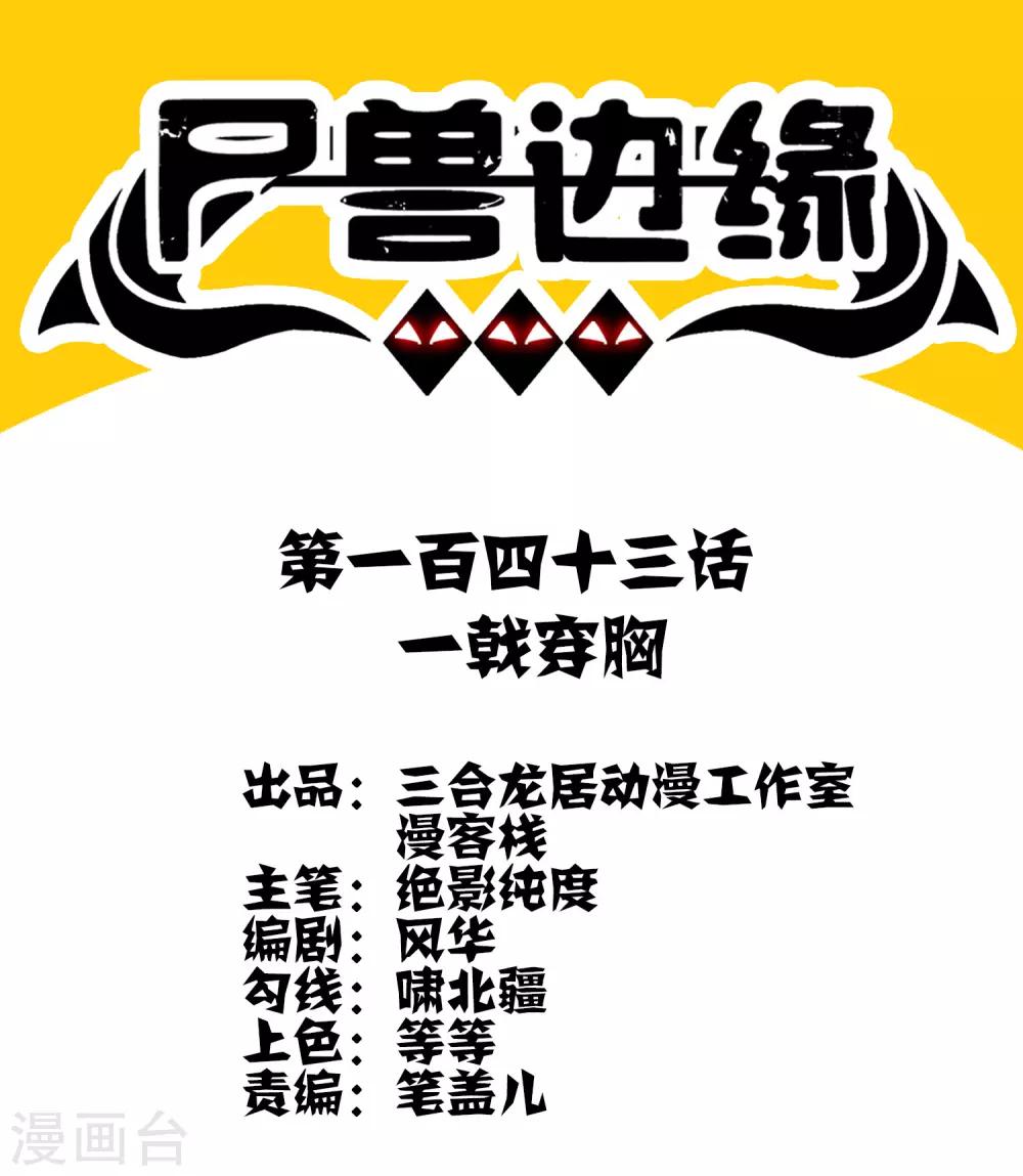 第143话 一戟穿胸-第147话