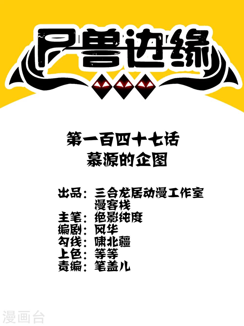 第147话 慕源的企图-第151话