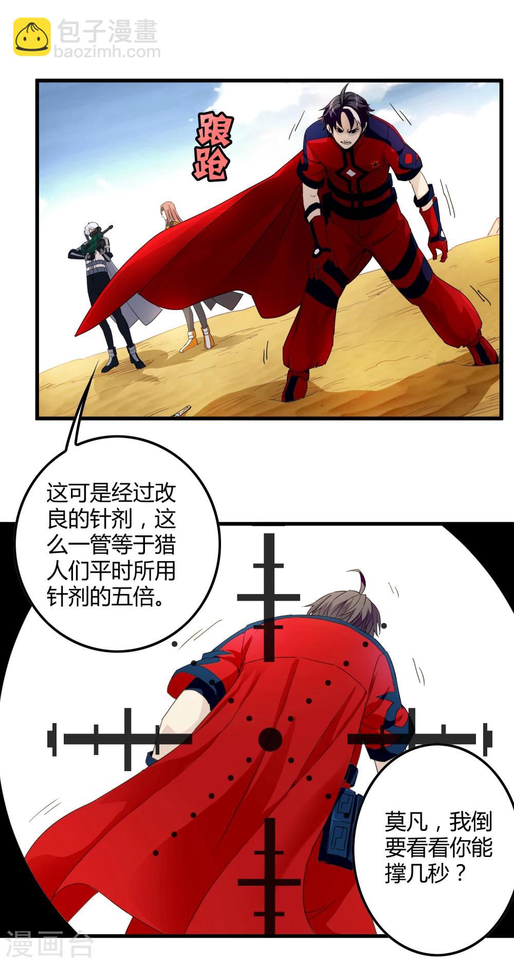 第147话 慕源的企图-第151话