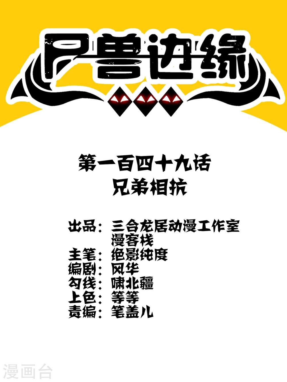 第149话 兄弟相抗-第153话