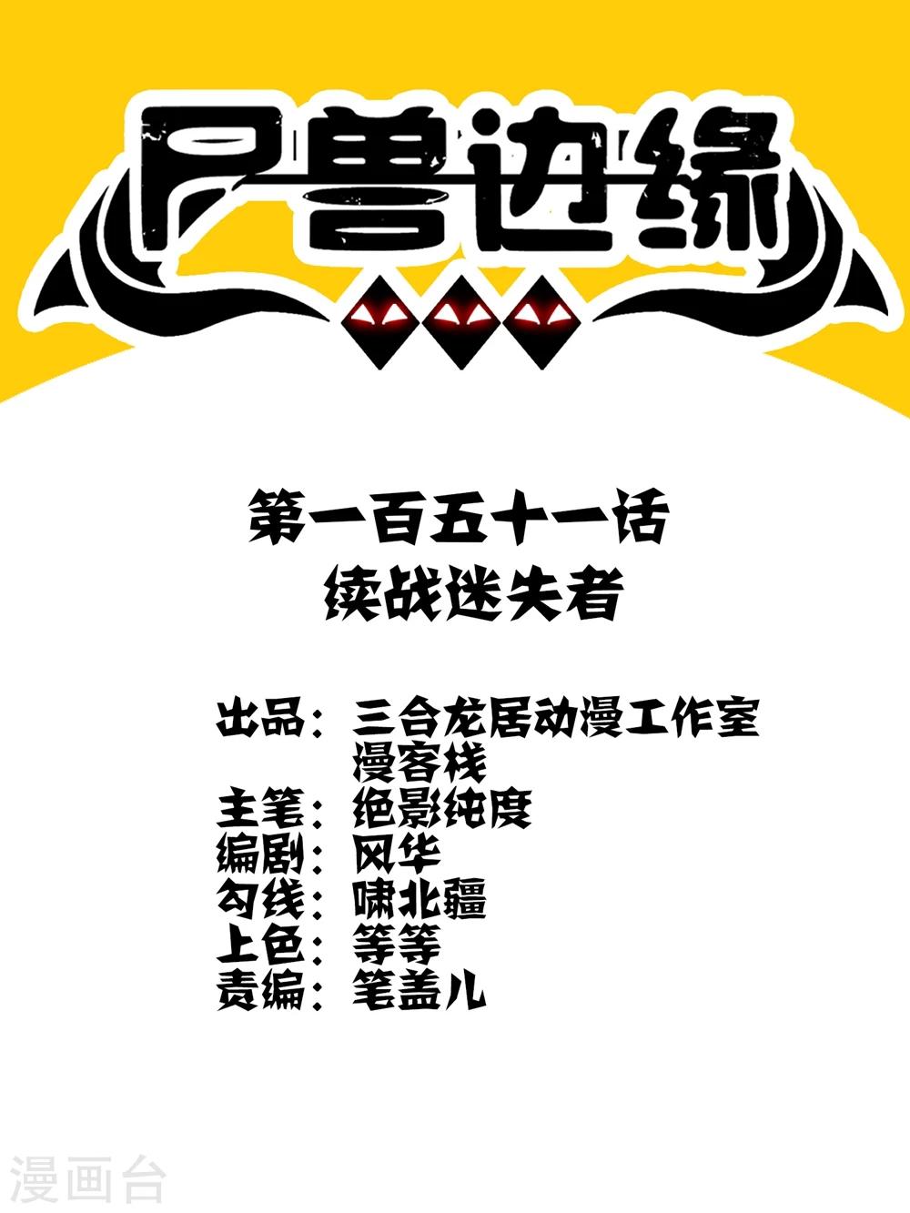 第151话 续战迷失者-第155话
