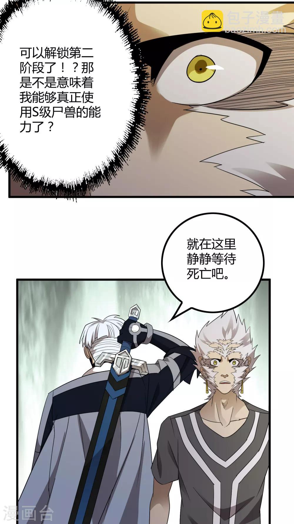 第156话 慕源与公孙的手段-第161话