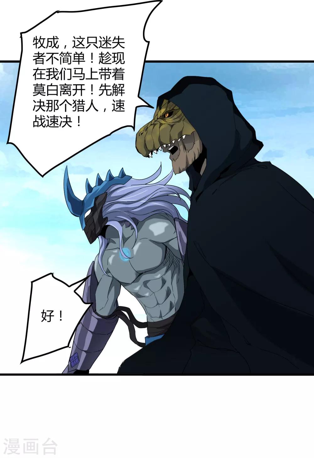 第156话 慕源与公孙的手段-第161话