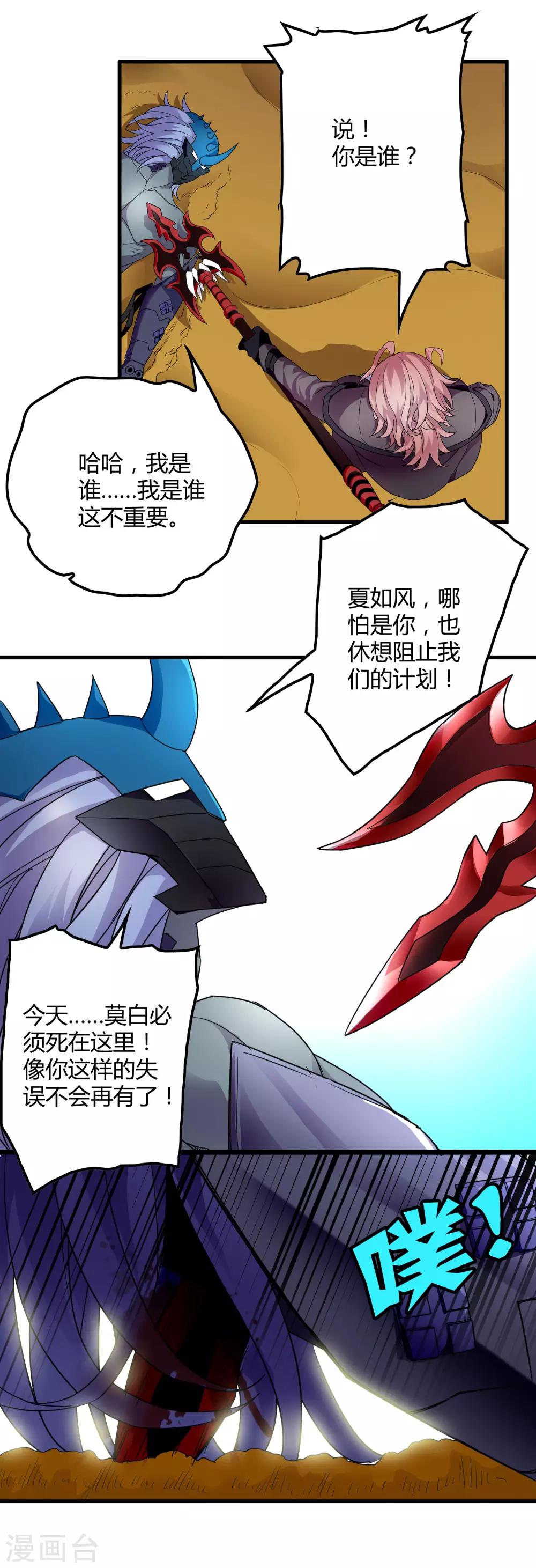 第160话 如风斩慕源-第165话