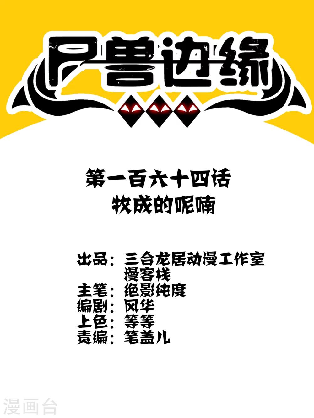 第164话 牧成的呢喃-第169话