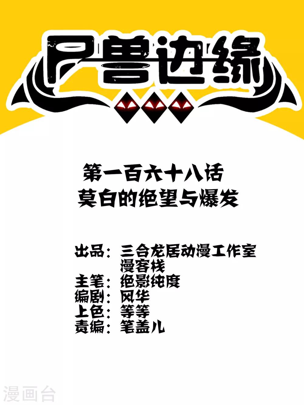 第168话 莫白的绝望与爆发-第173话
