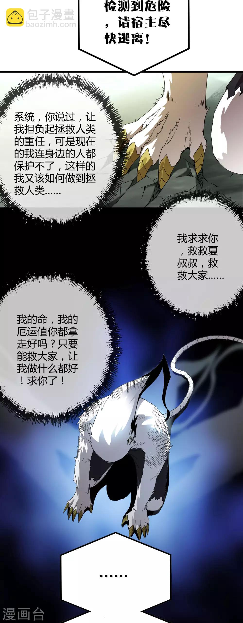 第168话 莫白的绝望与爆发-第173话