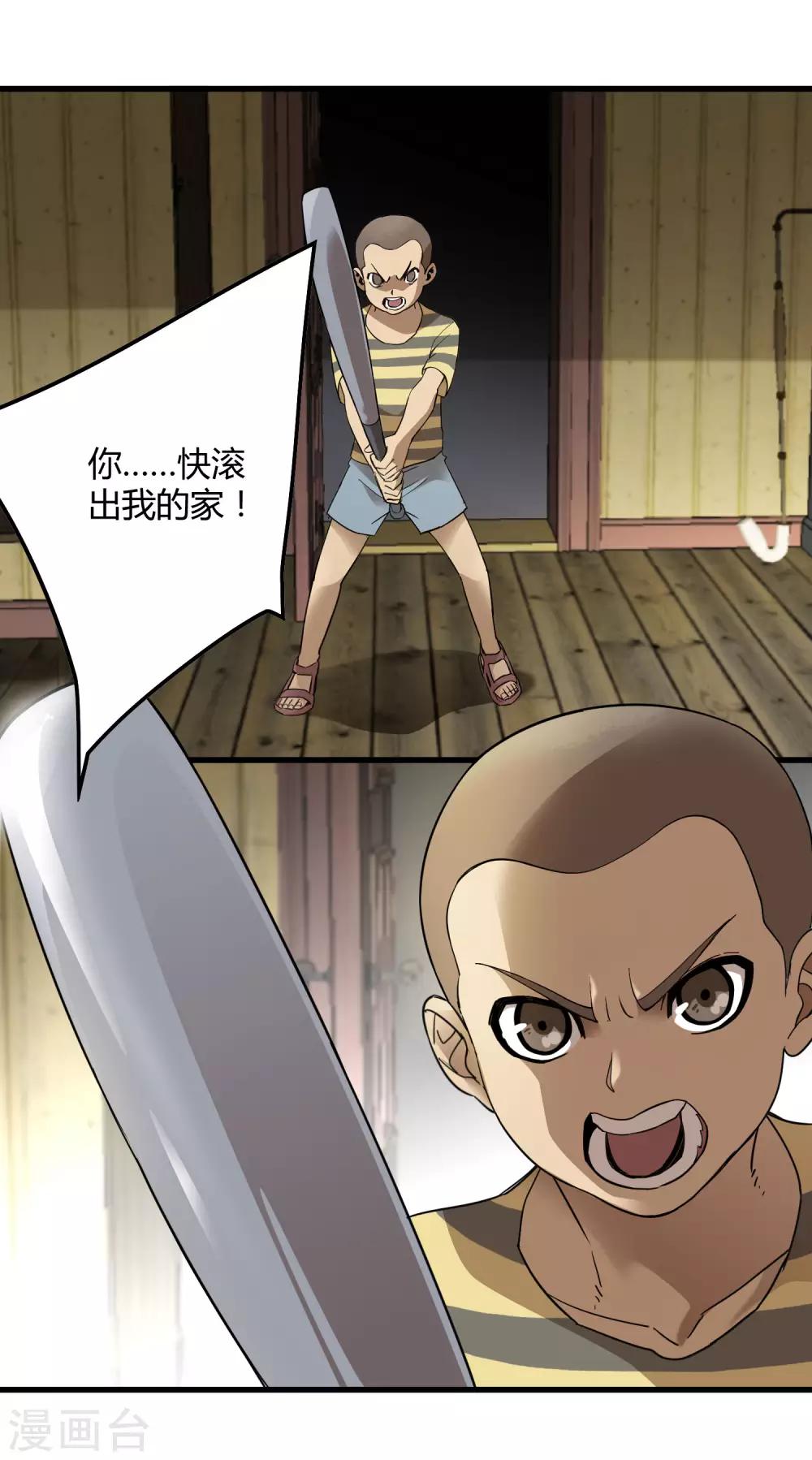 第183话 滚出我的家！-第189话