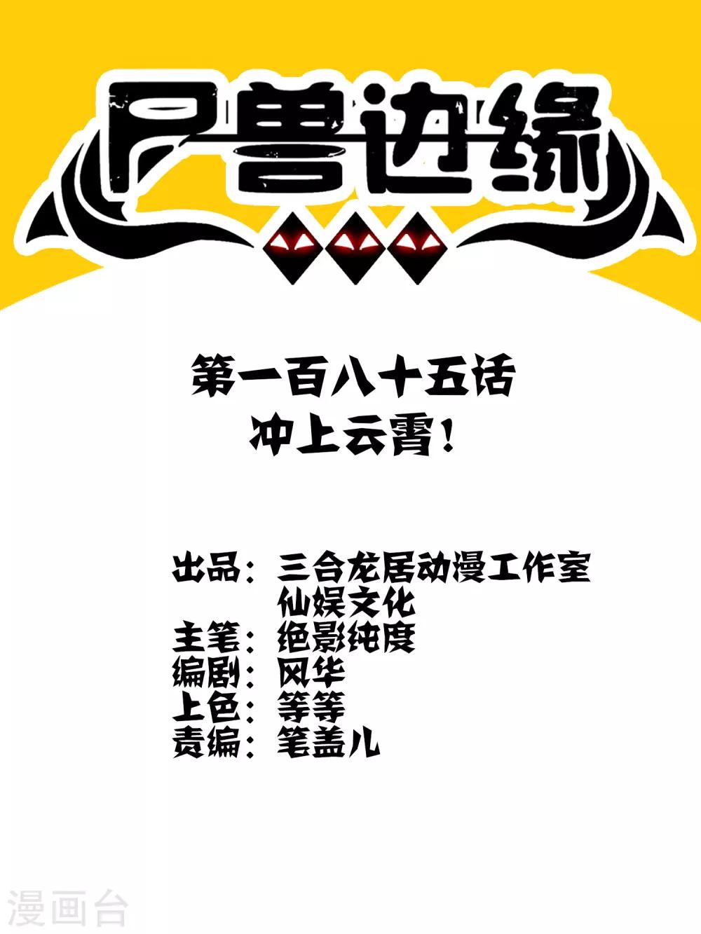 第185话 冲上云霄！-第191话