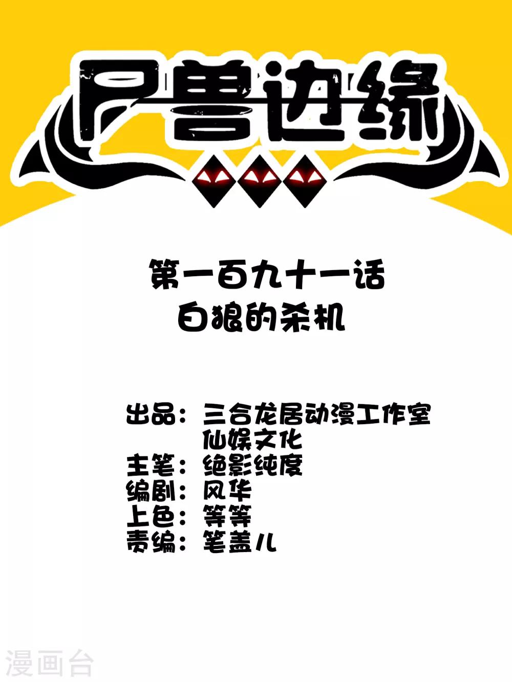第191话 白狼的杀机-第197话