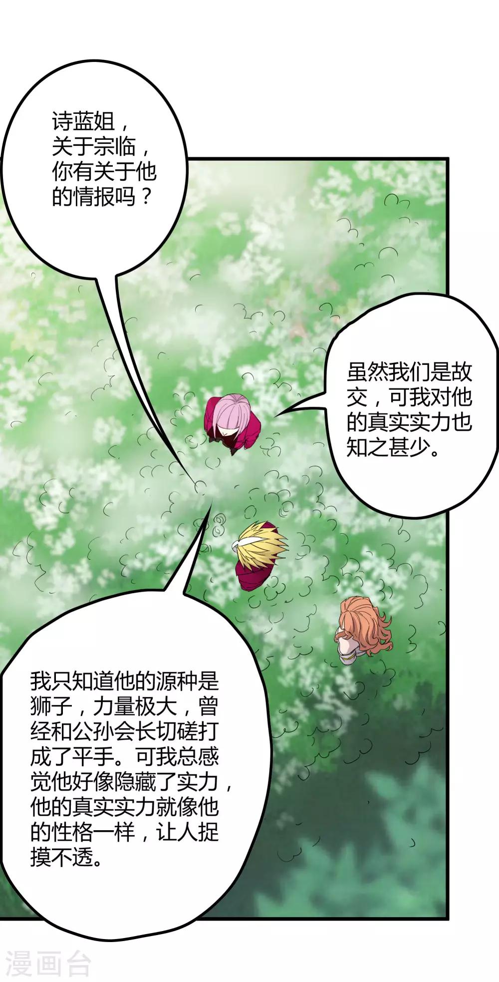 第191话 白狼的杀机-第197话