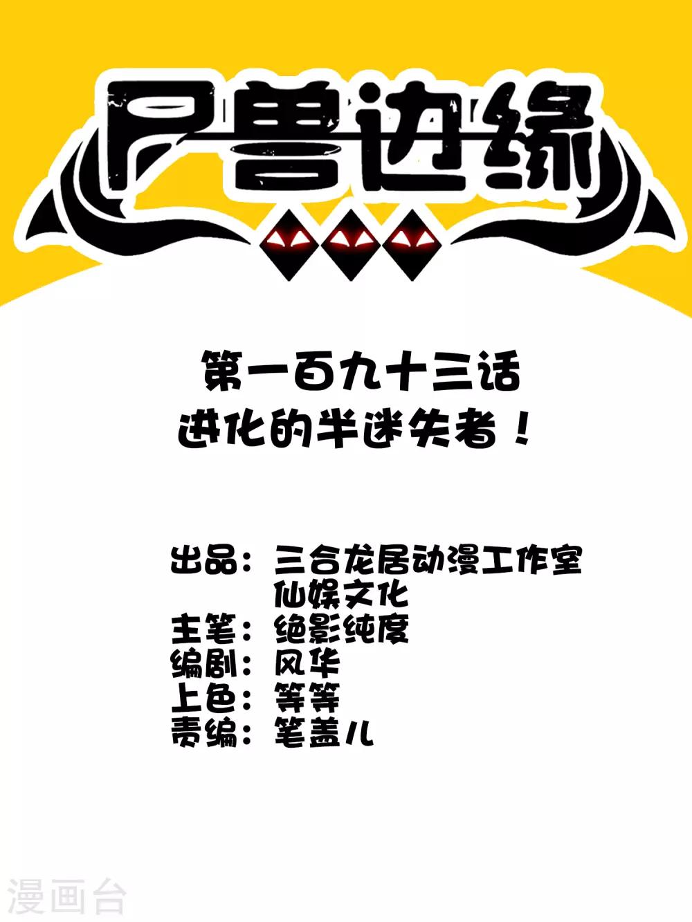 第193话 进化的半迷失者！-第199话