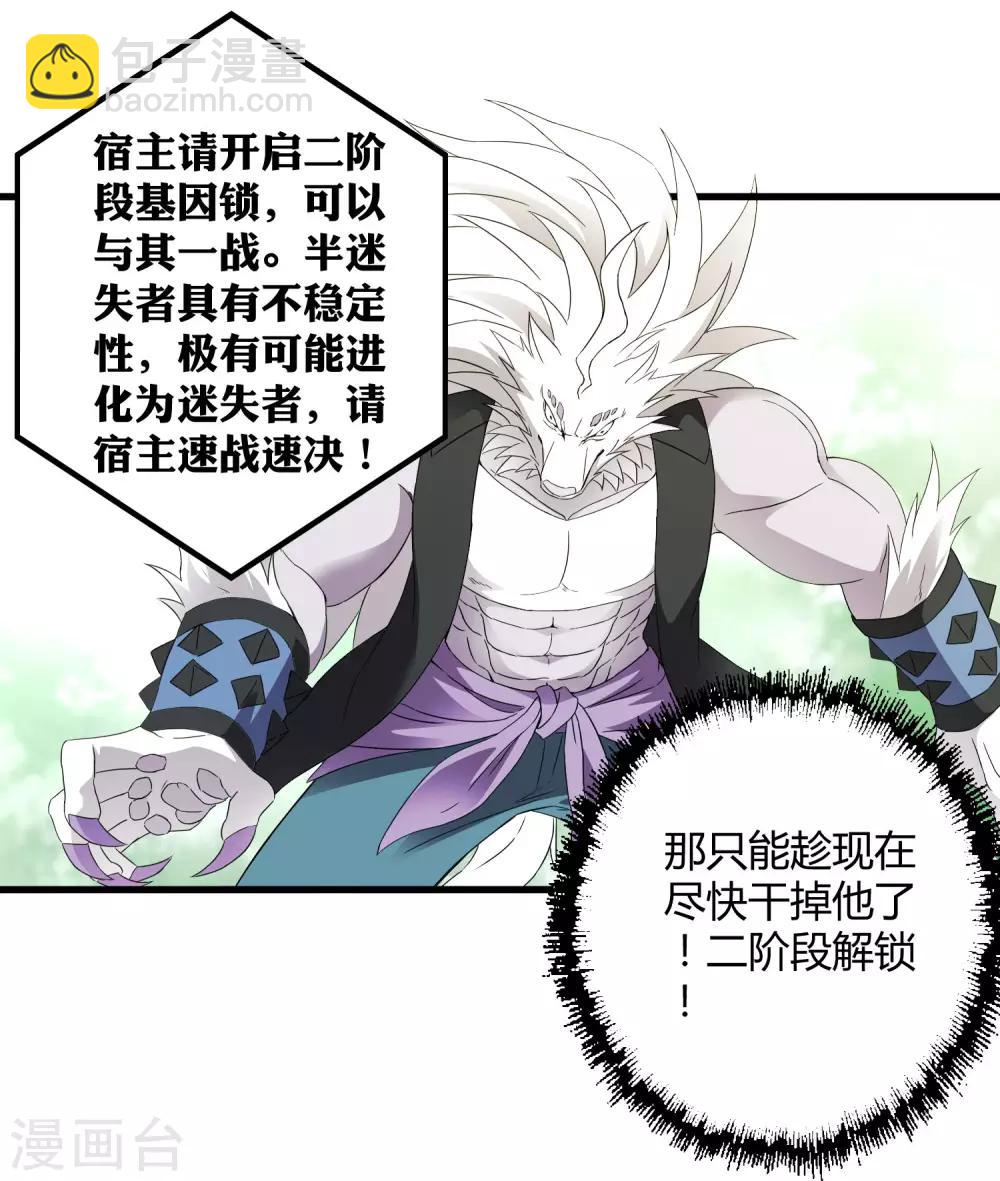 第193话 进化的半迷失者！-第199话