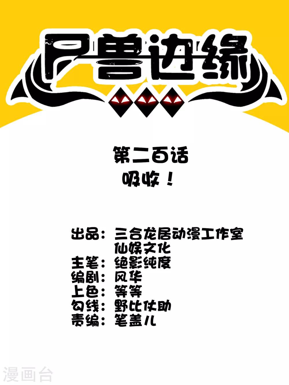 第200话 吸收!-第207话