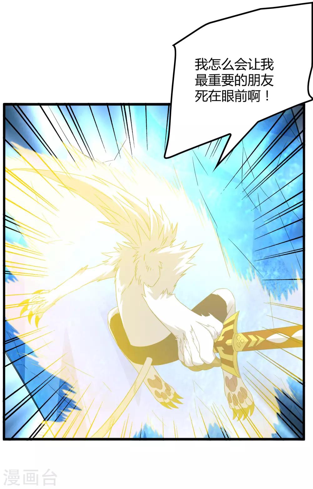 第211话 我不能陪你走下去了！-第219话