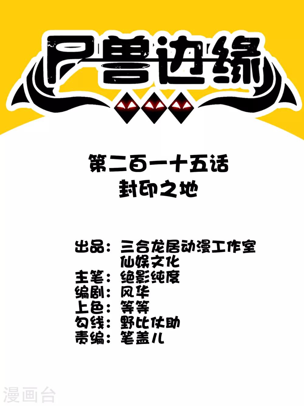 第215话 封印之地-第223话
