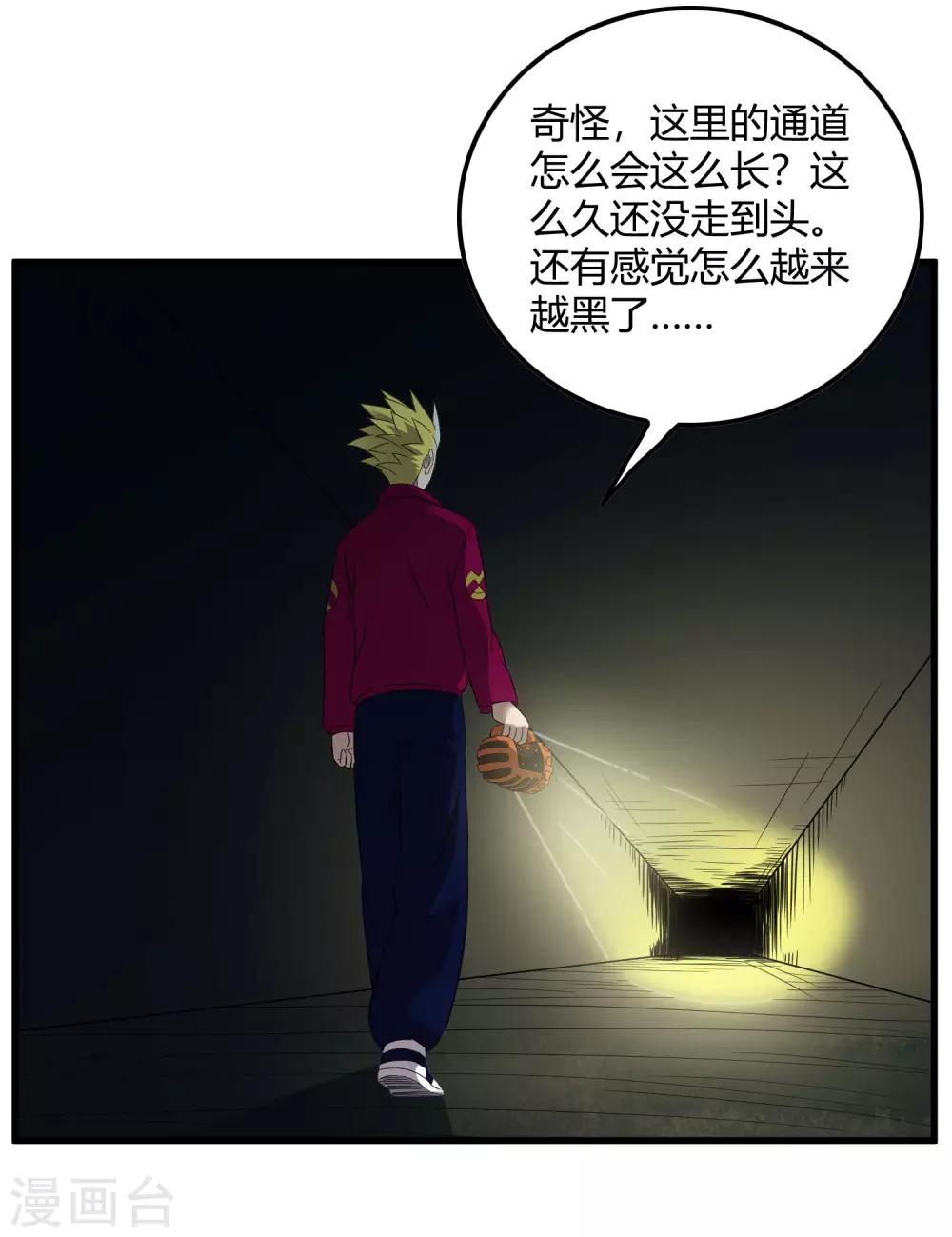 第217话 分头行动-第225话