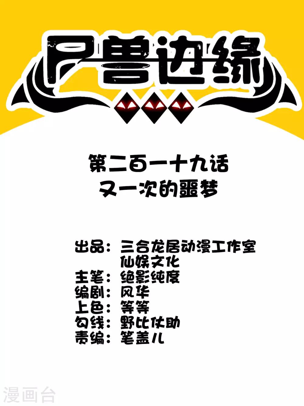 第219话 又一次的噩梦-第227话