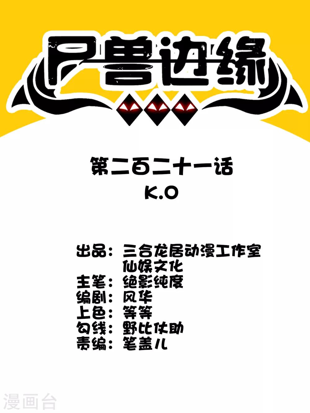 第221话 K.O-第229话