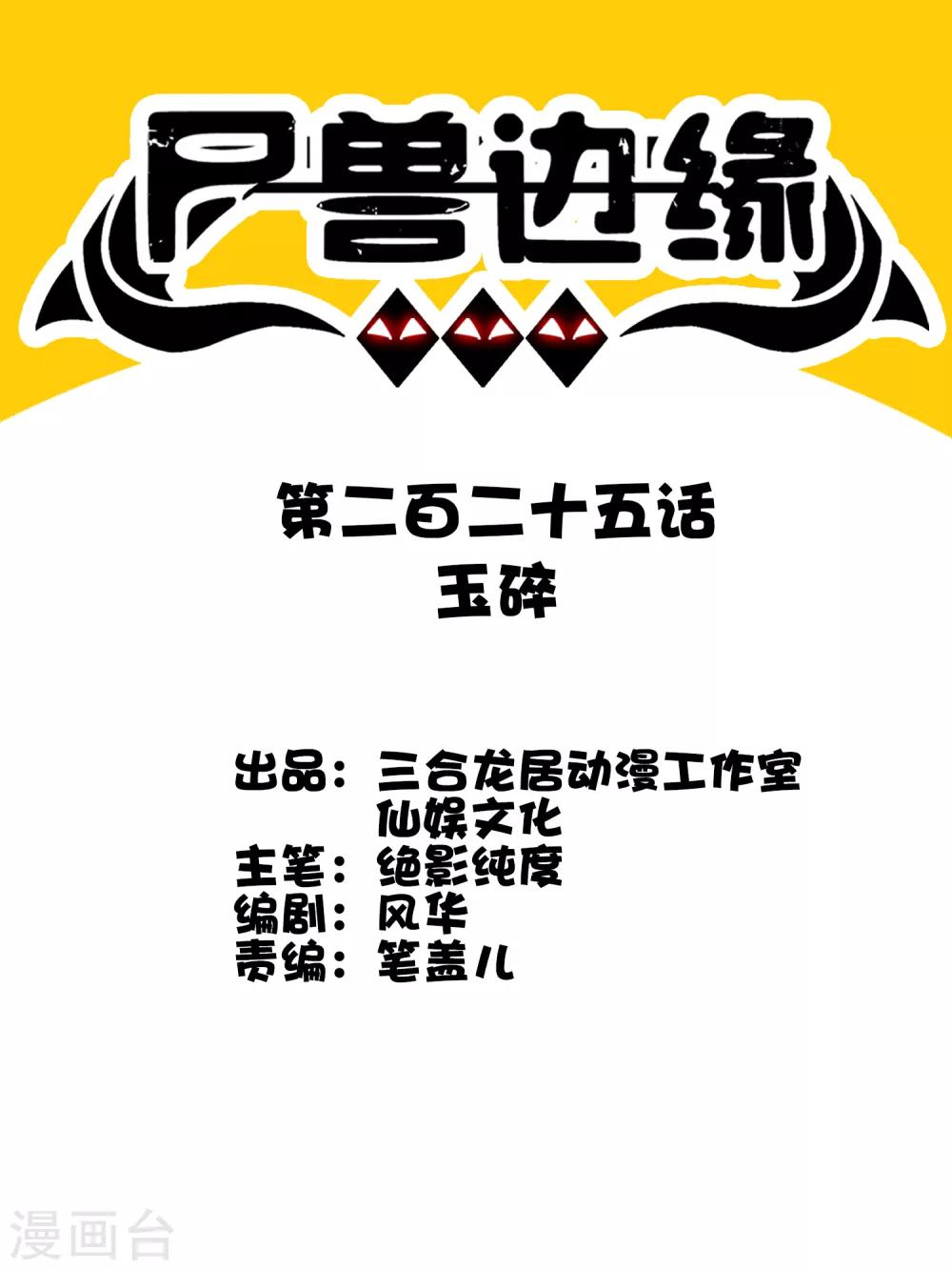 第225话 玉碎-第233话