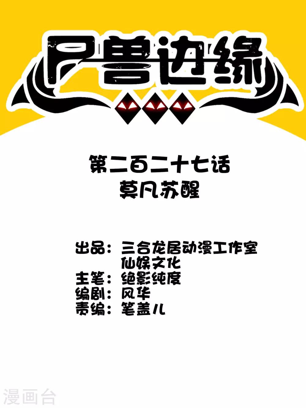 第227话 莫凡苏醒-第235话