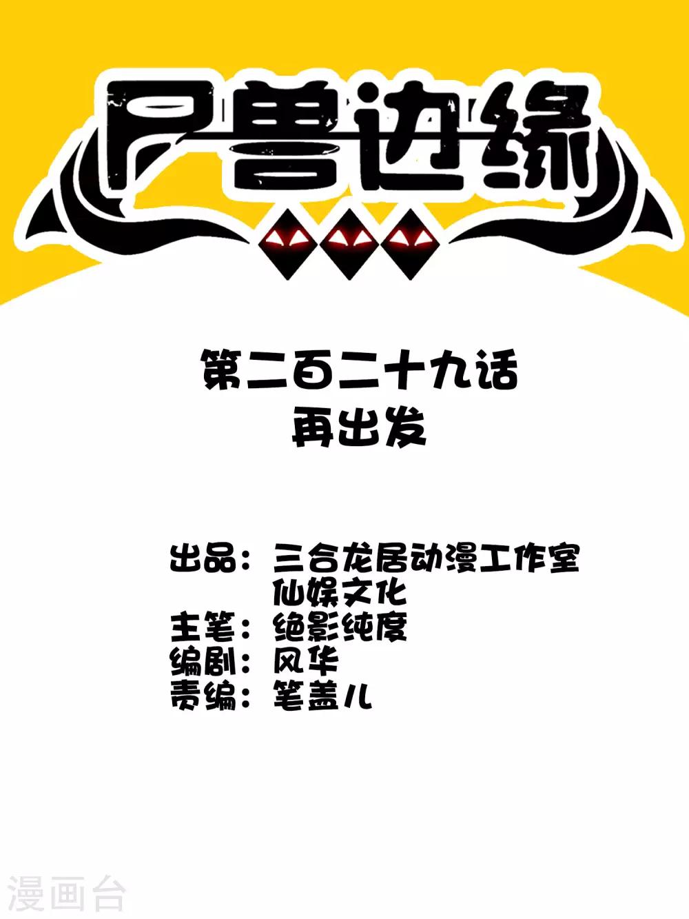 第229话 再出发-第237话