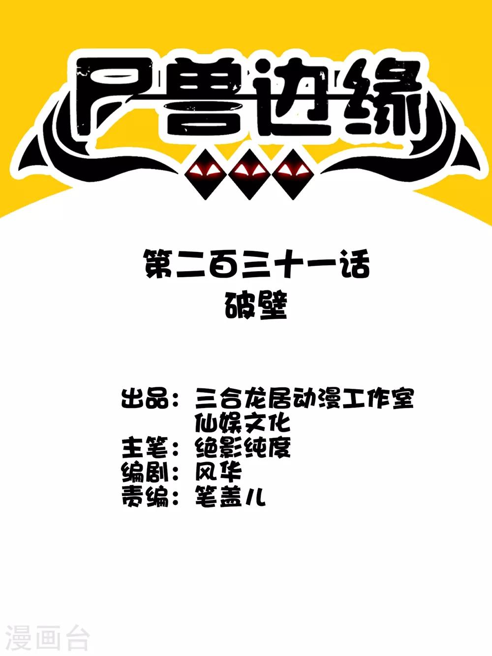 第231话 破壁-第239话
